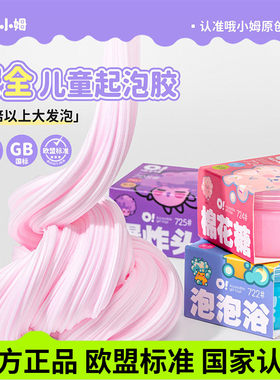 哦小姆起泡胶史莱姆水晶泥