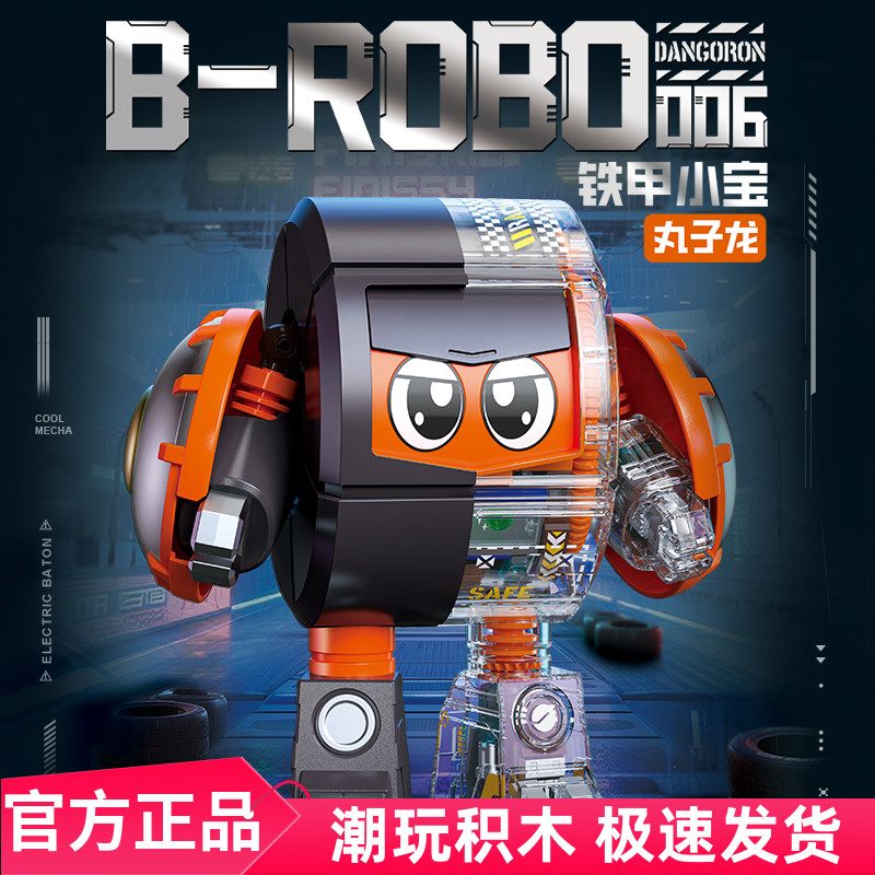 费米积木铁甲小宝丸子龙