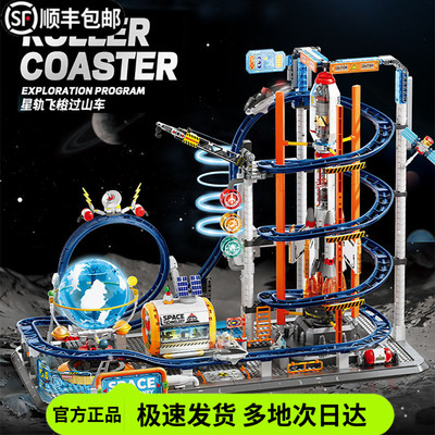 正品山姆费米盒子星轨飞梭过山车拼装积木男女孩益智玩具六一礼物
