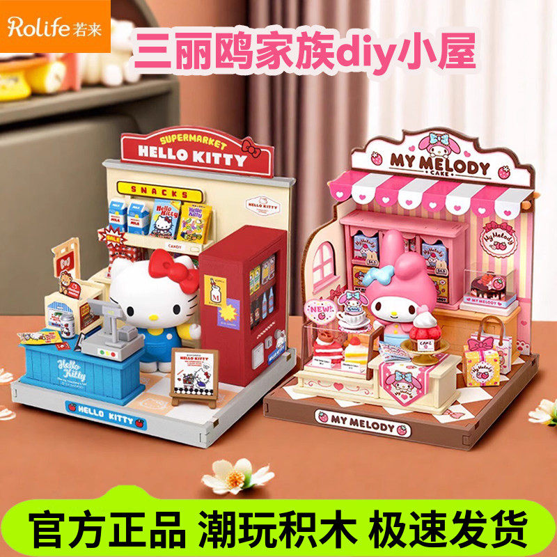 若来方寸之间三丽鸥家族积木图片