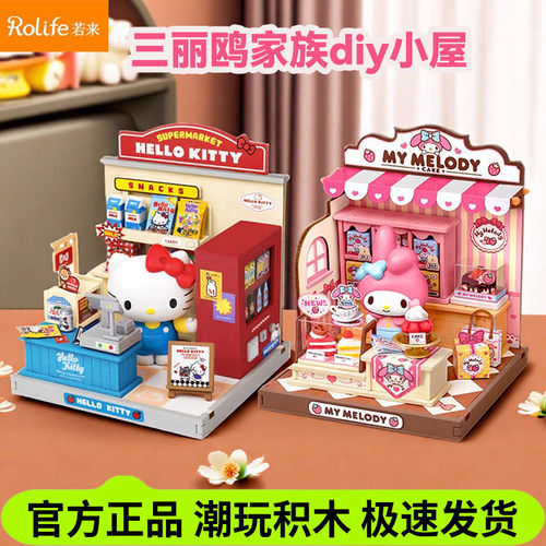 若来方寸之间三丽鸥家族积木