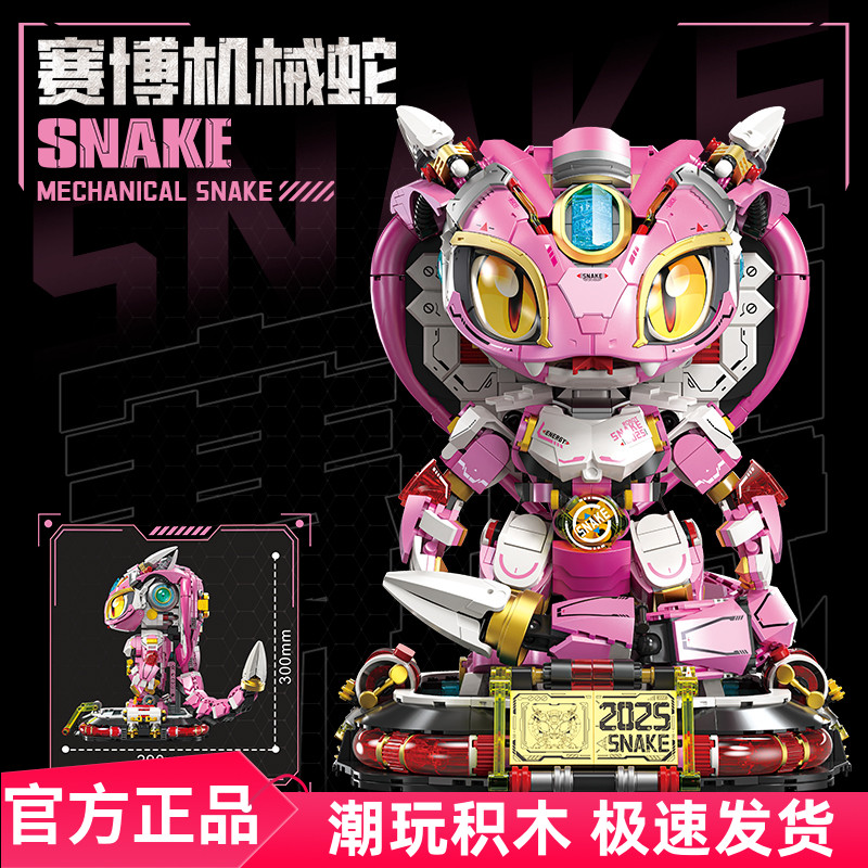 费米赛博风机械蛇拼装积木