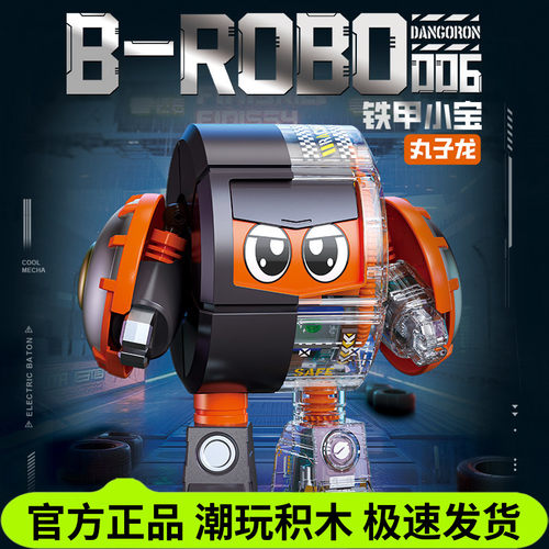 费米积木铁甲小宝丸子龙