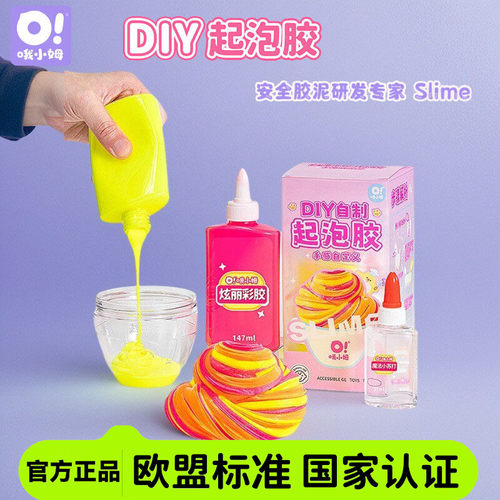 哦小姆自制起泡胶diy材料包史莱姆安全无毒水晶泥彩泥儿童玩具女 - 封面