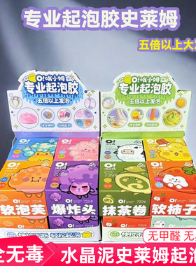 oslime哦小姆起泡胶史莱姆水晶泥儿童安全无毒胖胖泥泡女孩礼物