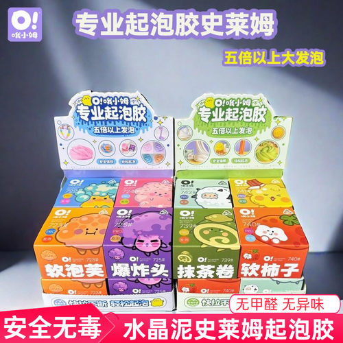 oslime哦小姆起泡胶水晶泥玩具