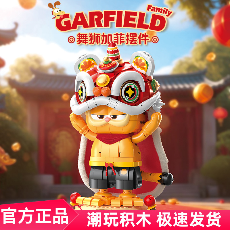 费米积木正版授权招财猫加菲猫