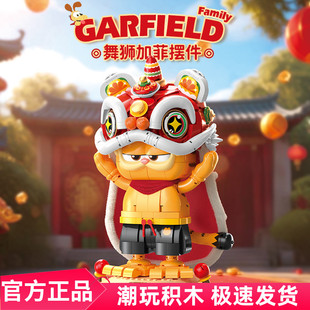 费米积木正版授权舞狮加菲猫国潮拼装积木摆件男女生玩具新年礼物