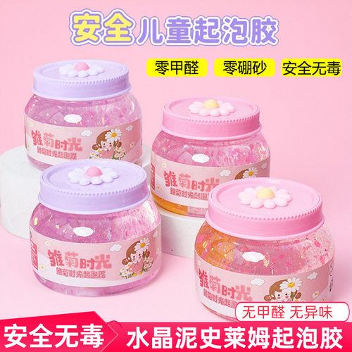 雏菊时光安全无毒水晶泥