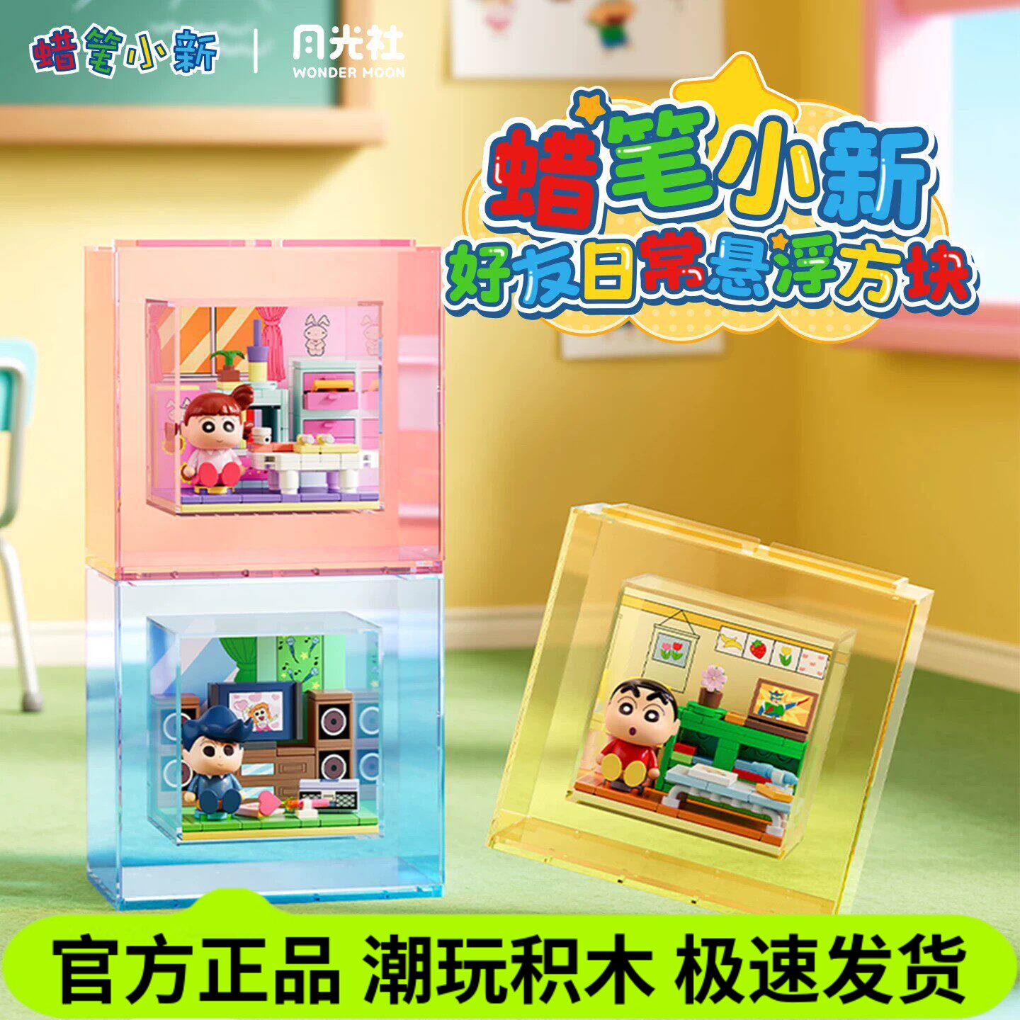月光社蜡笔小新悬浮方块积木图片