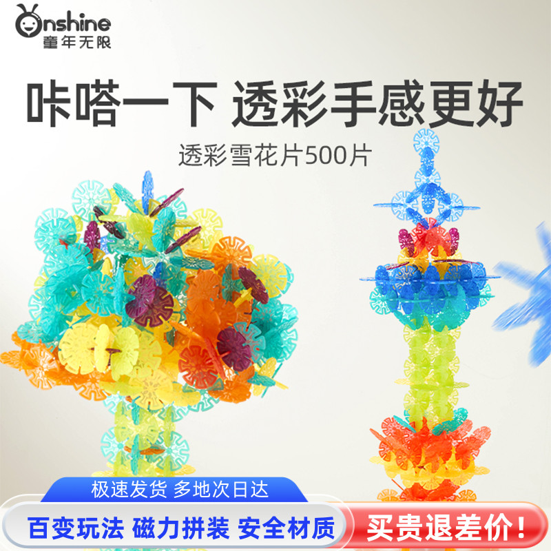 童年无限透明彩色雪花片积木