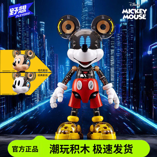 赛博米奇机械装甲拼装积木