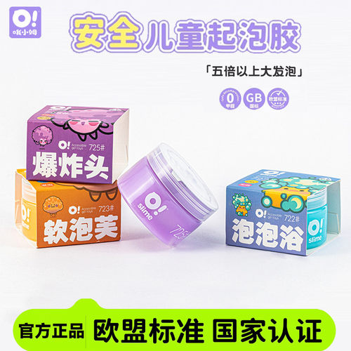 哦小姆起泡胶发泡胖胖起泡泥套装