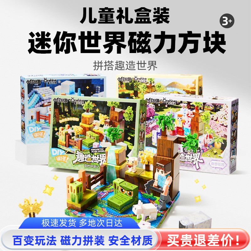 童年无限趣造世界磁力积木