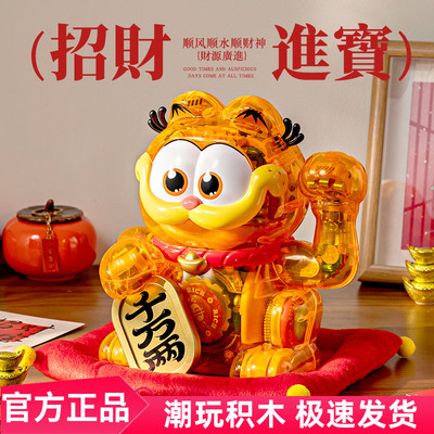 费米积木招财猫加菲猫自动招手