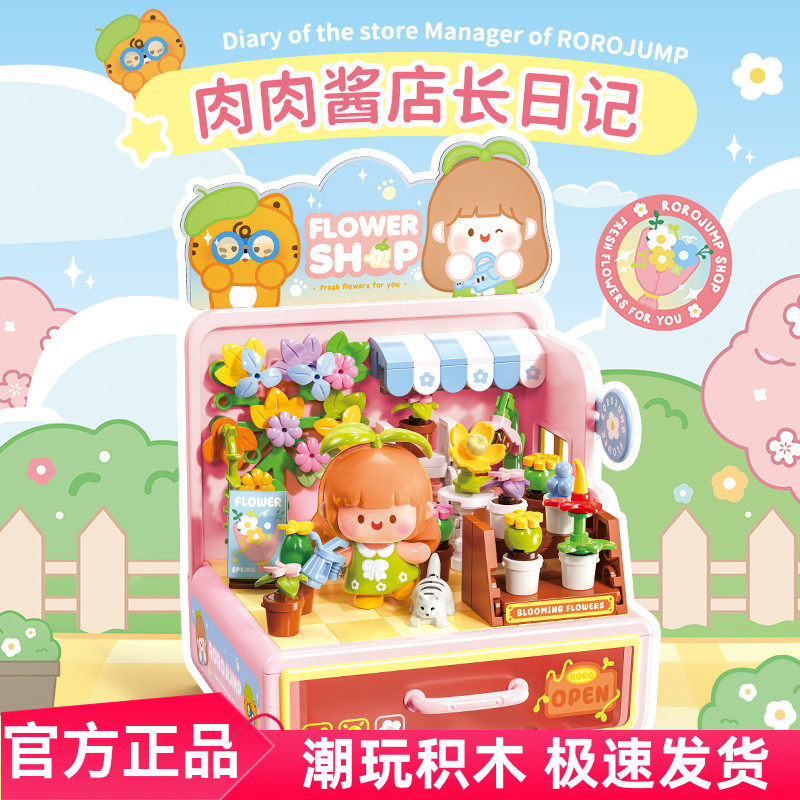 费米积木肉肉酱店长日记正版授权