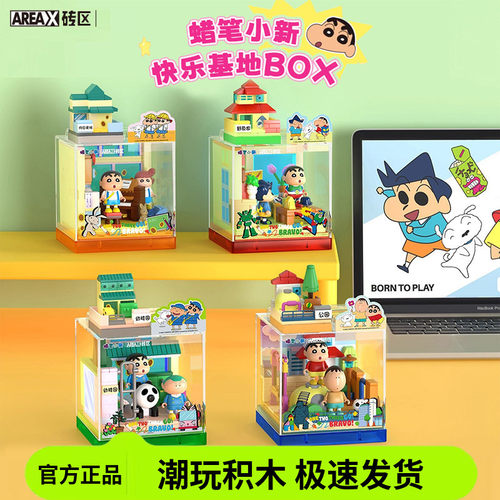 AREAX砖区蜡笔小新快乐基地