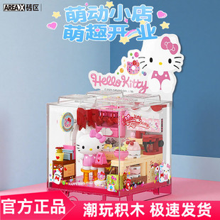 Areax砖区积木三丽鸥凯蒂猫萌动小店拼装玩具儿童节礼物女生礼物