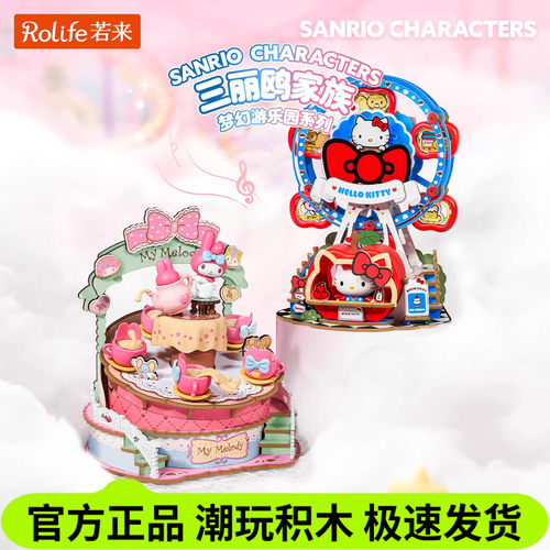 若来三丽鸥凯蒂猫美乐蒂音乐盒