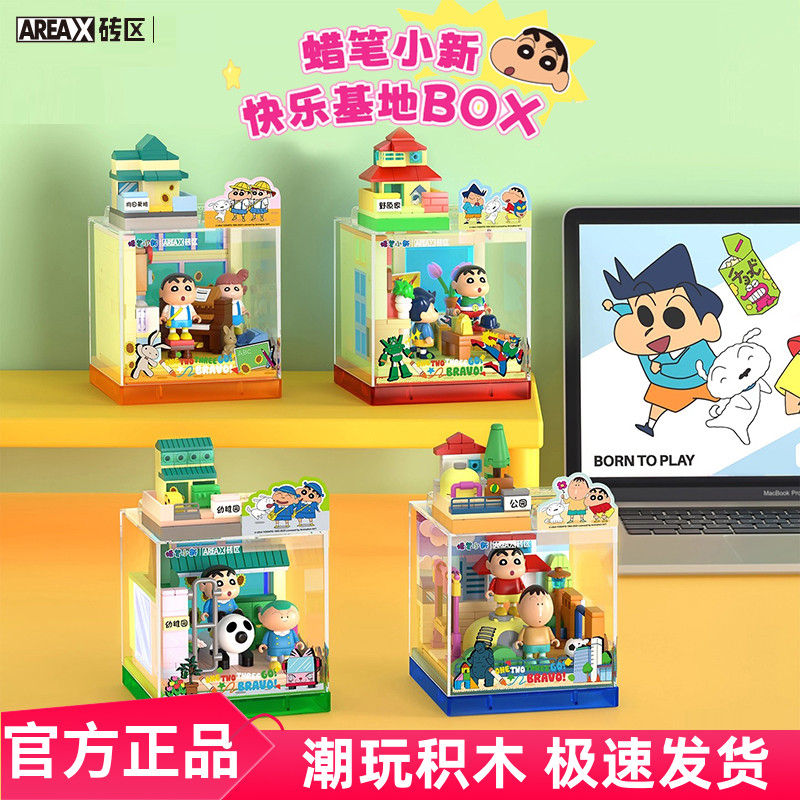 AREAX砖区蜡笔小新快乐基地