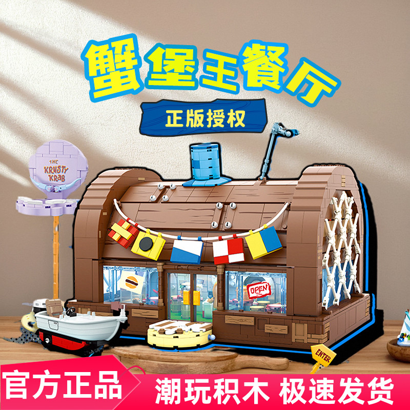 蟹堡王餐厅Area-X拼装积木