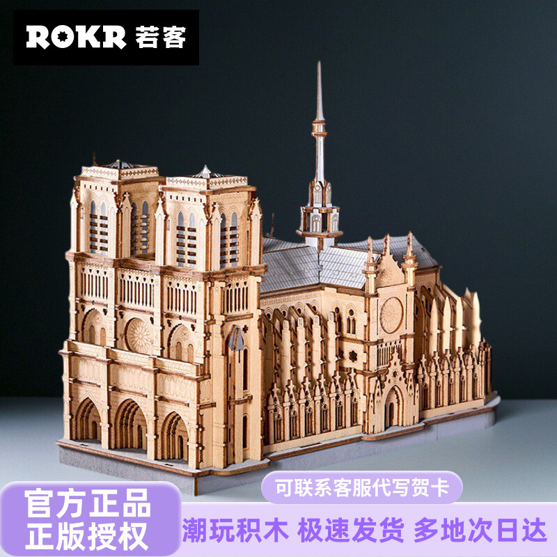 若客巴黎圣母院木质拼图3D立体