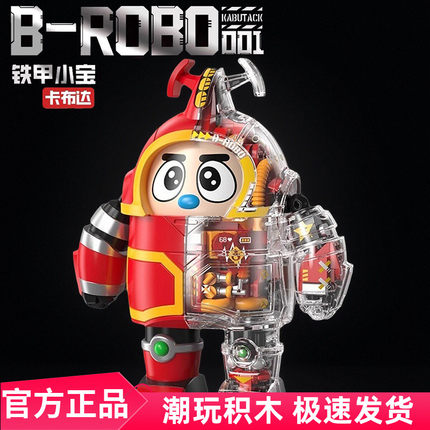 费米铁甲小宝卡布达鲨鱼辣椒半透明机器人男孩子拼装玩具潮玩礼物