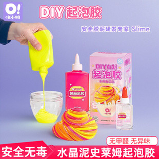 哦小姆自制起泡胶diy材料包史莱姆安全无毒水晶泥彩泥儿童玩具女