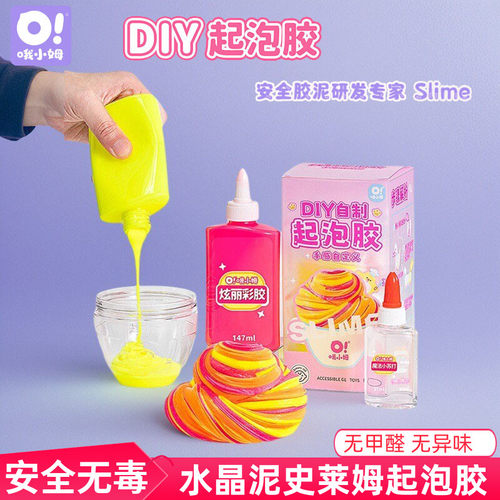 自制起泡胶diy材料包史莱姆