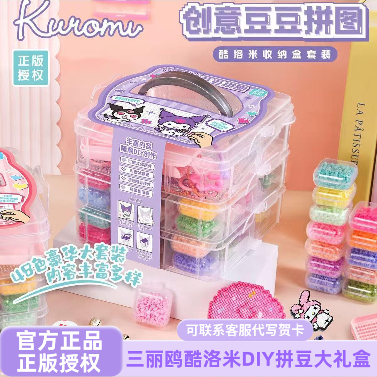 三丽鸥酷洛米拼豆DIY套装