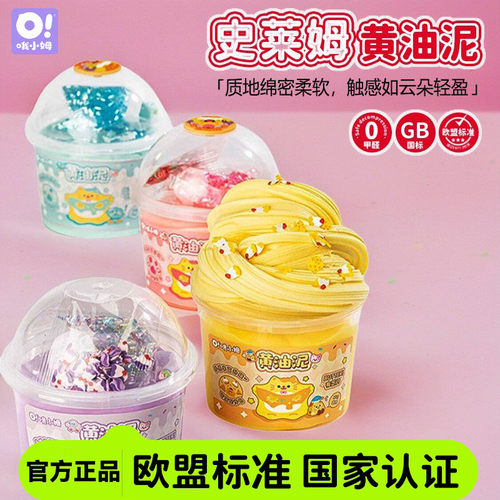 哦小姆黄油泥起泡胶儿童安全无毒