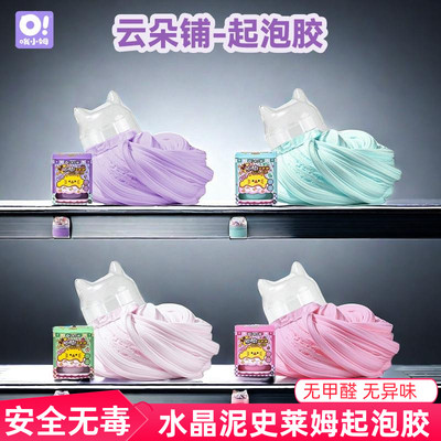云朵铺起泡胶史莱姆oslime哦小姆