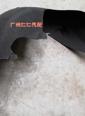 奔驰S级W221前轮后轮挡泥板S280S300S320S350 S500前后叶子板内衬