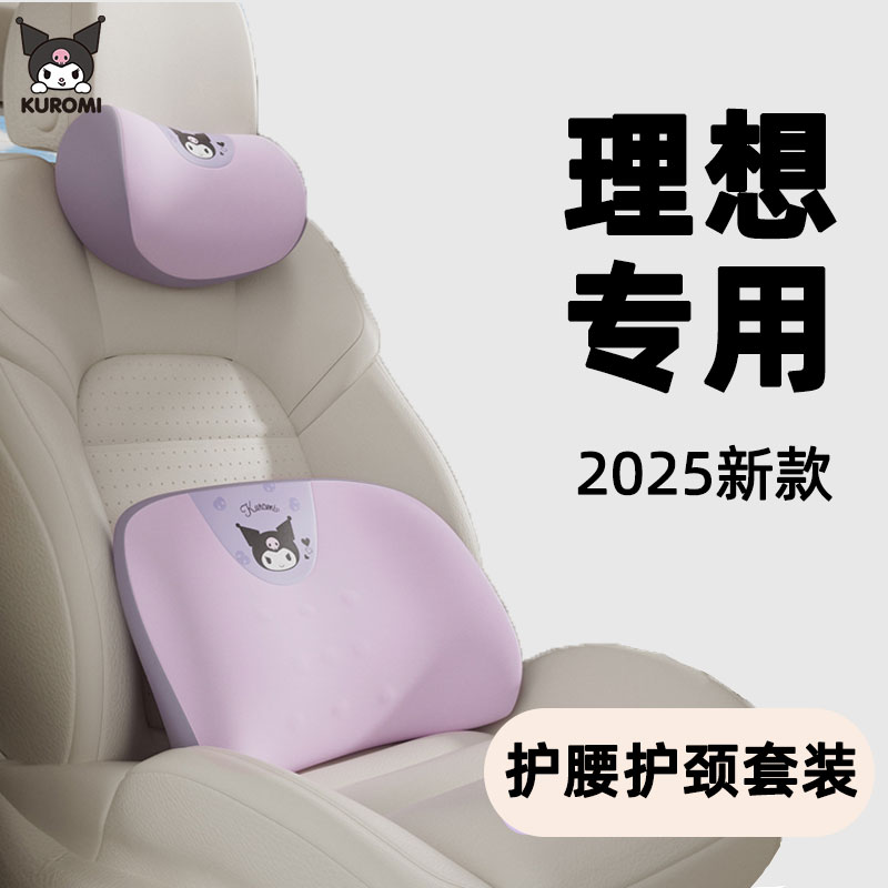 适用于理想l6/l7/l8/l9/i62025新款汽车头枕护颈枕靠枕车载女座椅