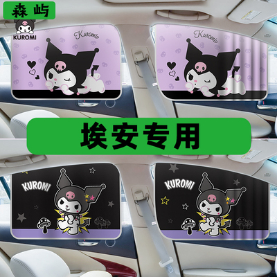 【埃安专用】汽车防晒遮阳帘