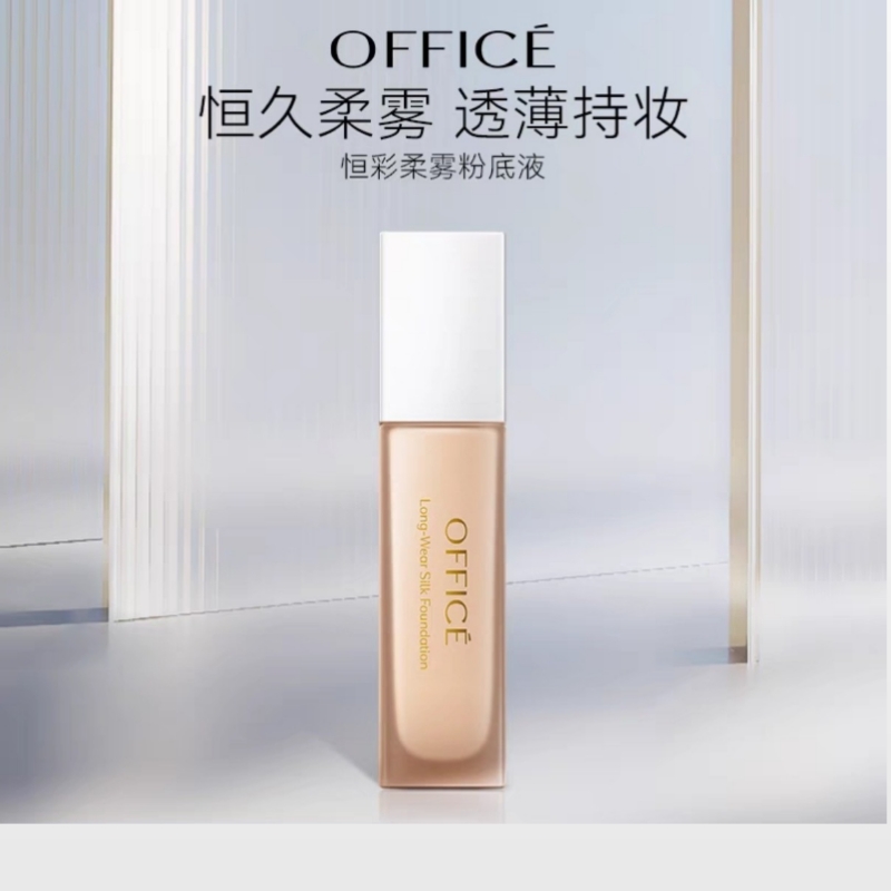 欧菲姿恒彩柔雾粉底液30ml油皮混合性肤质