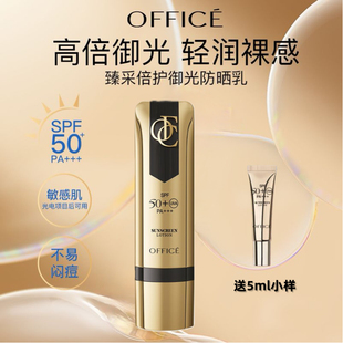 欧菲姿臻采倍护御光防晒乳40ml送5ml小样敏感肌不易闷痘