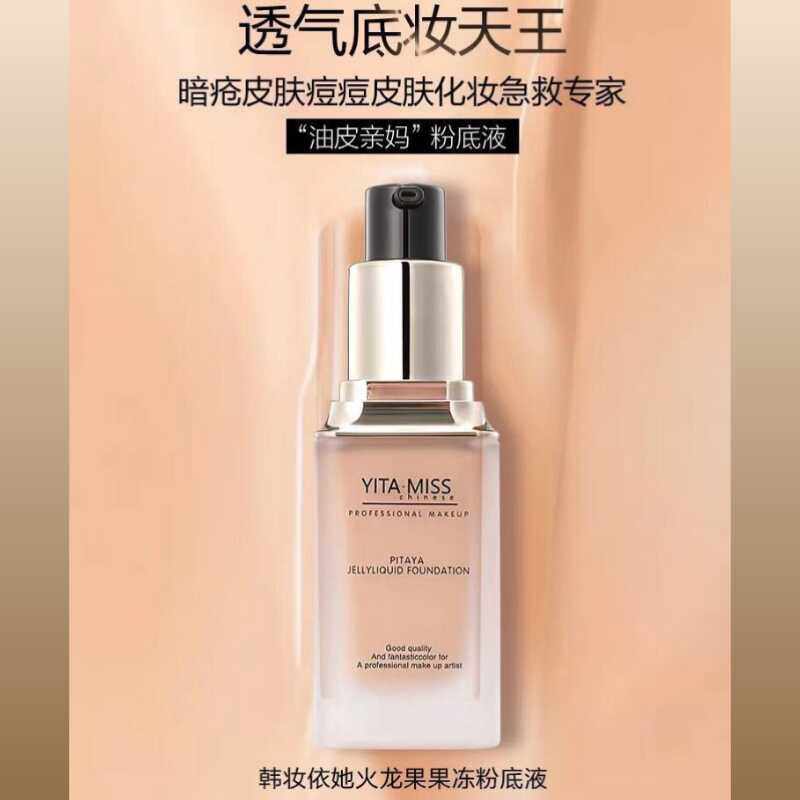 敏感肌遮瑕保湿火龙果持久不脱