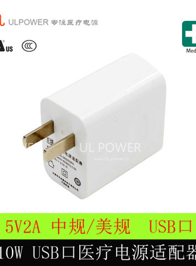 UE医疗电源适配器5V2AUSB口60601医疗安规认证外置电源UES10L