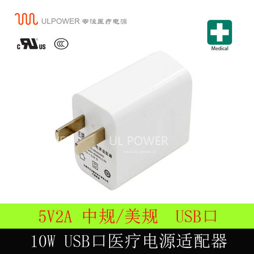 小型USB口医疗级中规美规电源