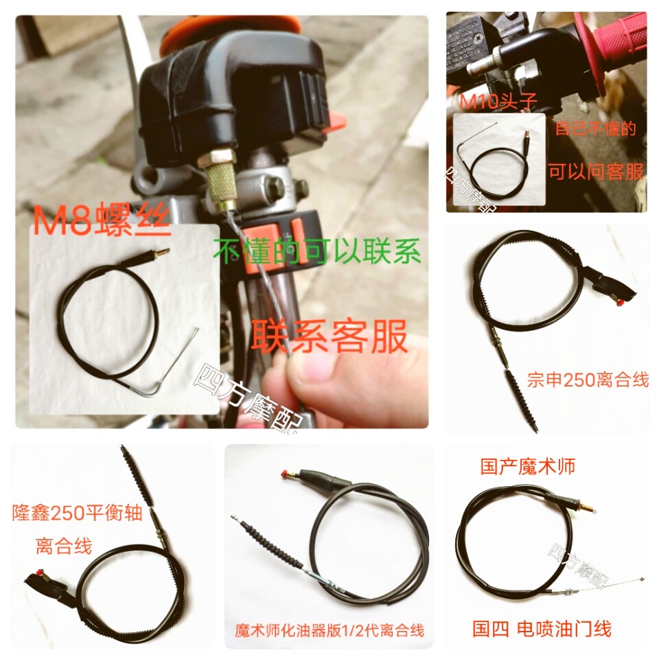 海陵 黄河 本凌 恒舰 鑫源250魔术师越野摩托车油门线拉线加油线