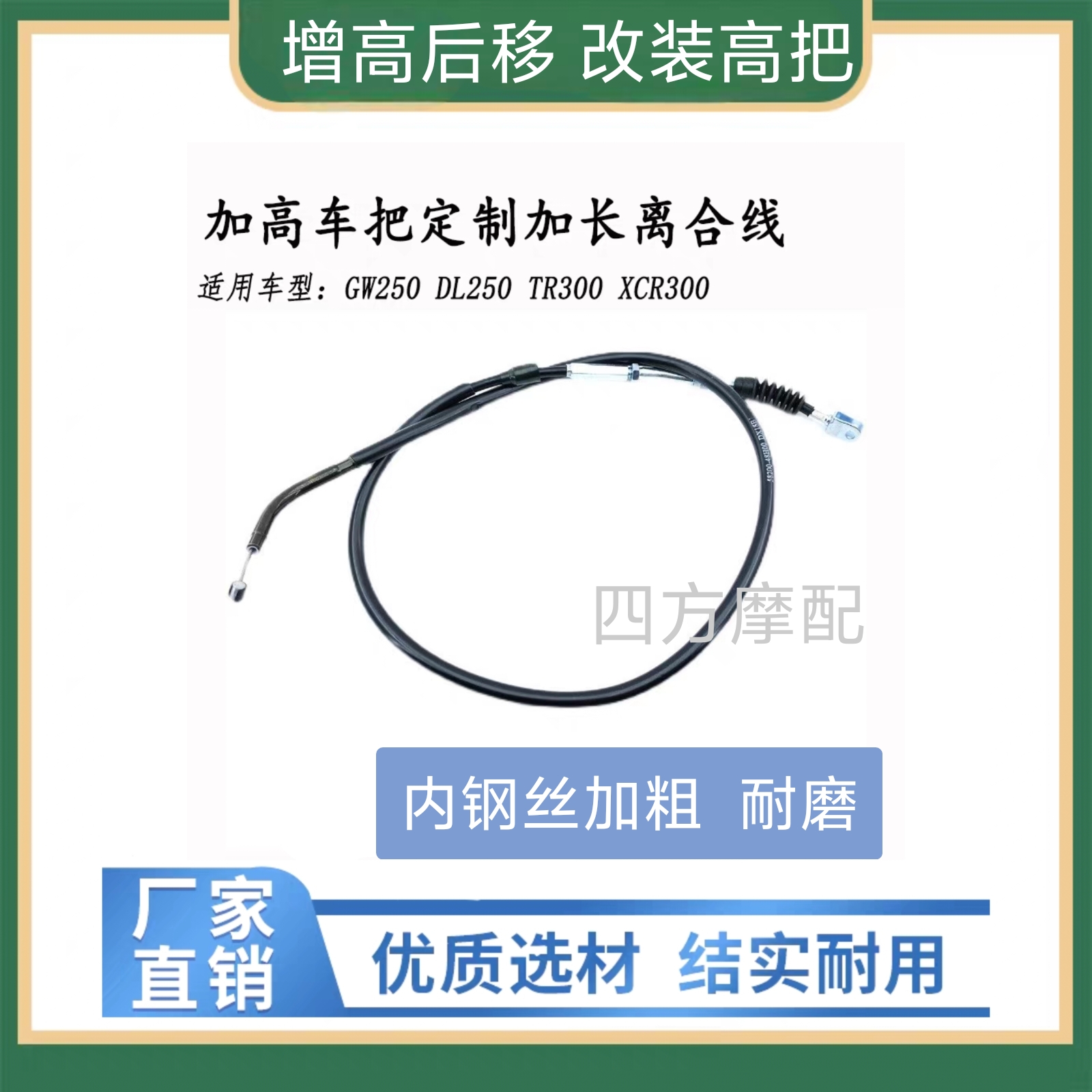 tr300改装/加装加长离合线配件