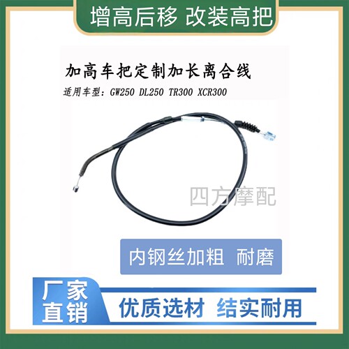 tr300改装/加装加长离合线配件