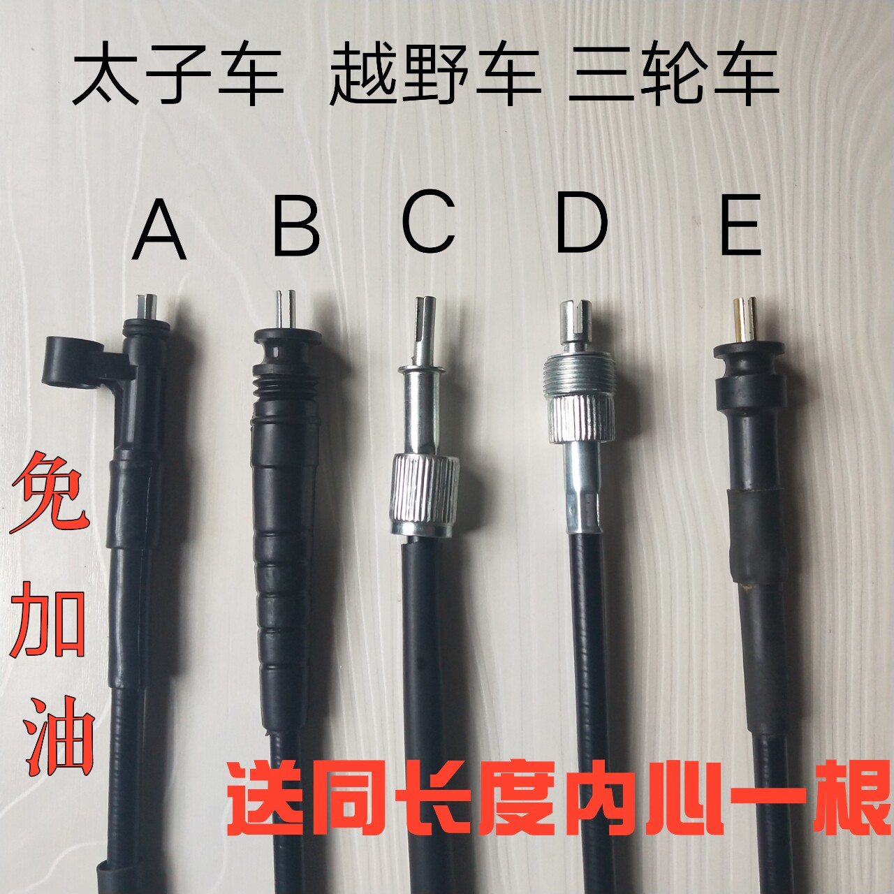 摩托车踏板车三轮车越野摩托车太子车加长里程线公里线马表线