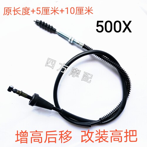 500X525X拉力摩托车离合线配件