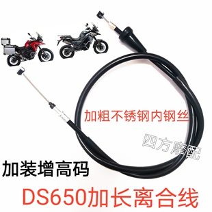 隆鑫摩托车LX650-2无极650DS加粗耐磨不锈钢内钢丝加长加粗离合线
