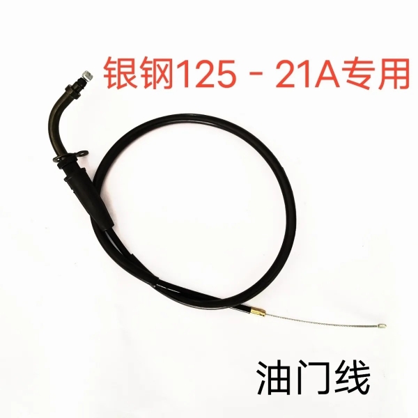 用于银钢小怪兽YG125-21A/150-23A/200-3摩托车离合线油门线配件