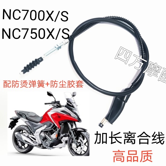 适用本田NC750X/S离合线NC700 CTX700离合拉线摩托车改装离合拉索