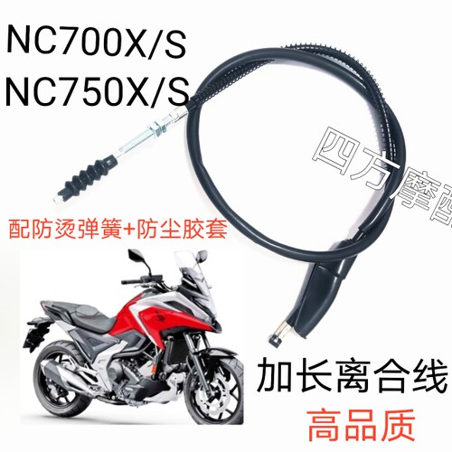 适用本田NC750X/S离合线NC700 CTX700离合拉线摩托车改装离合拉索