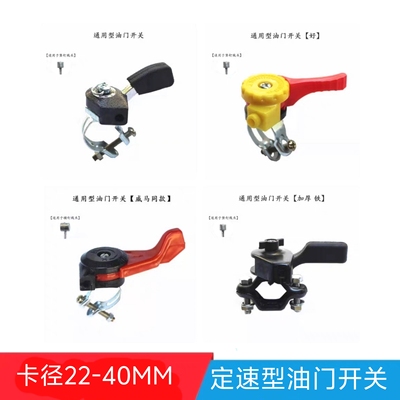 油门开关鸡公车汽油通用加油